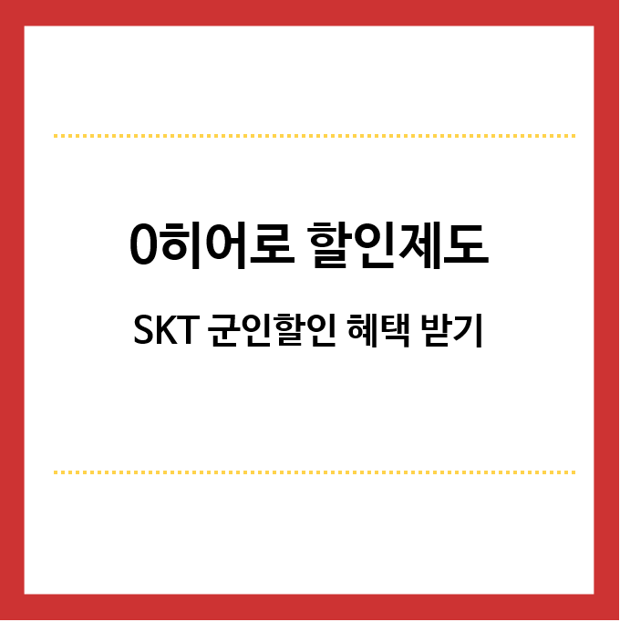 0히어로 할인제도