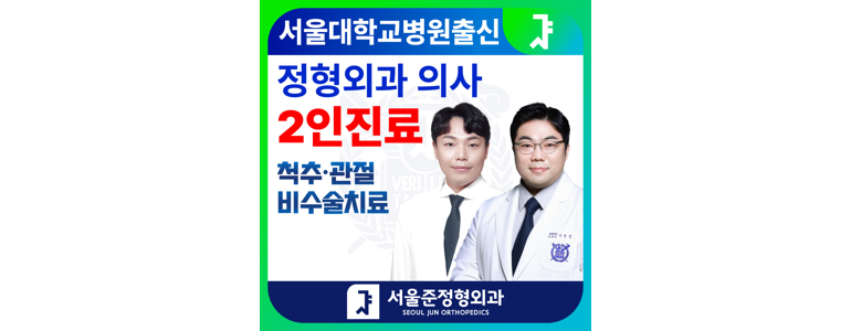 서울 강남구 손목터널증후군