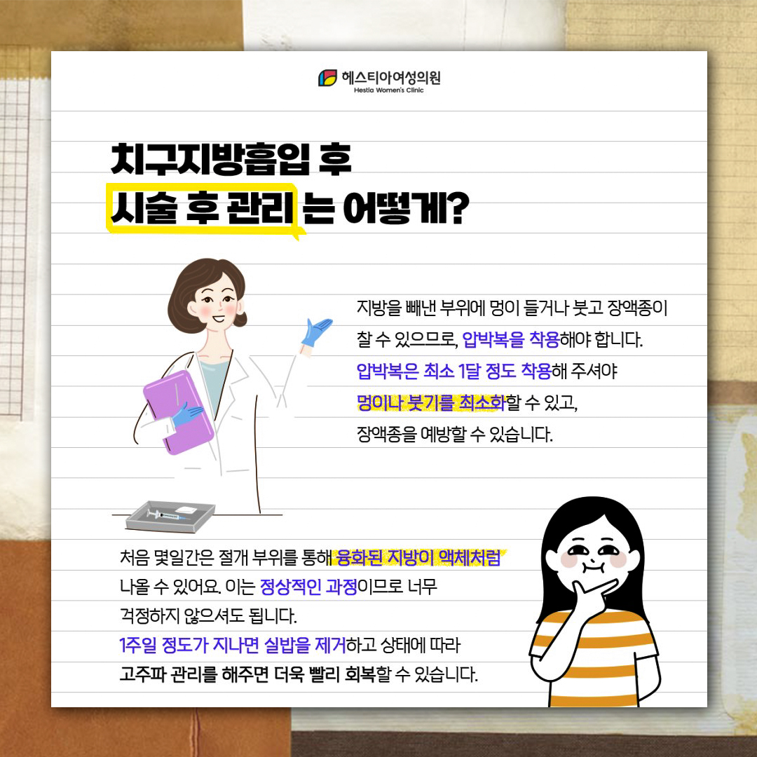 치구지방흡입 후 관리