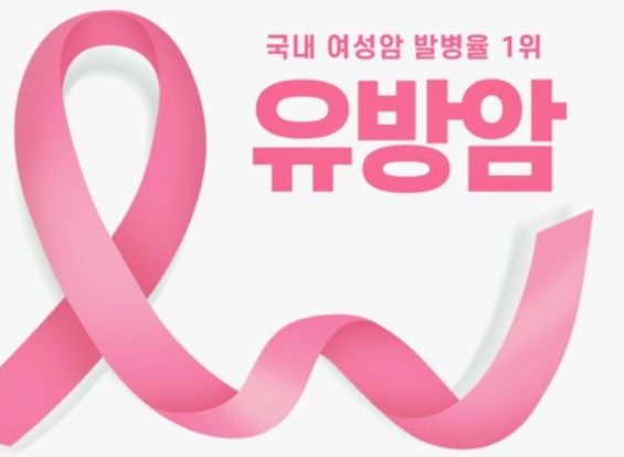 유방암 진단