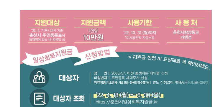 춘천시 재난지원금 신청 대상