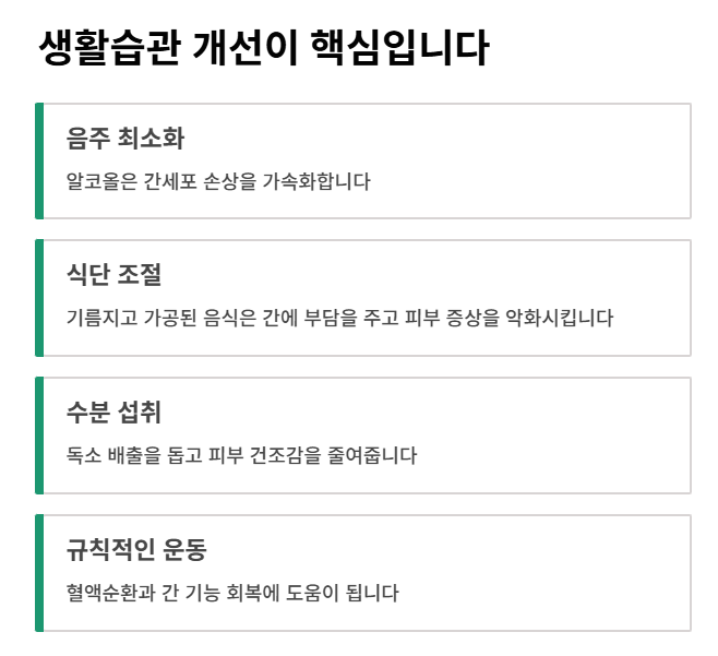 간질환과 피부병 증상의 관계