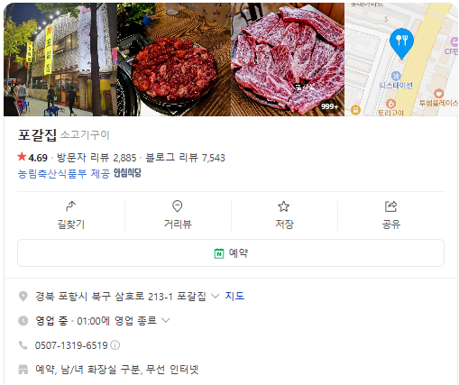 생생정보 양념소갈비살 경북 포항 포갈집