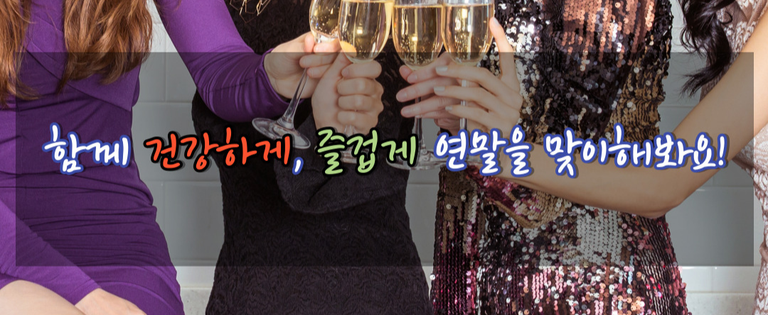 즐거운 연말