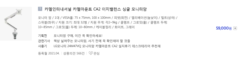 카멜마운트 CA2 이지밸런스