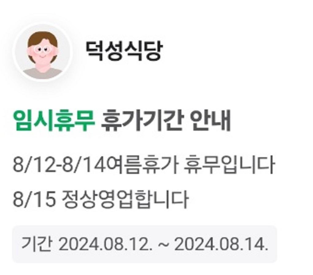 전현무계획-홍성-냉동삼겹살-덕성식당