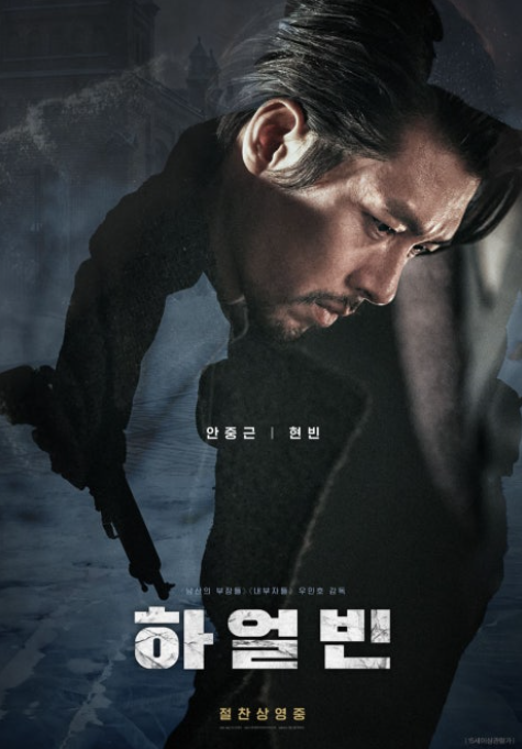 하얼빈 영화 관련 사진