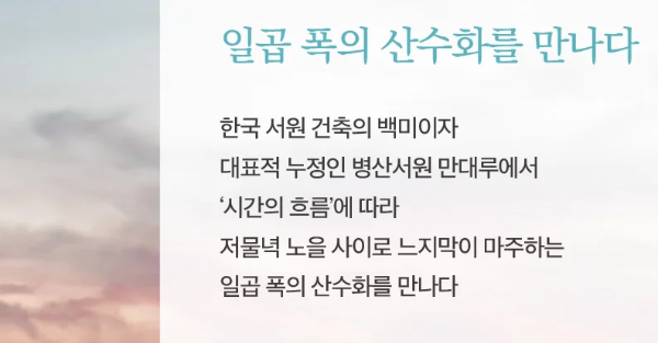 병산서원, 서애류성룡