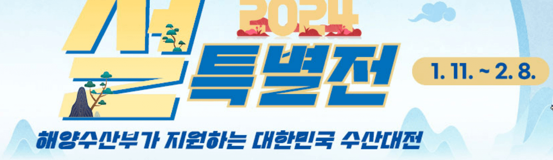 설 연휴 온오프 마트에서 농축산물 할인 혜택 받기