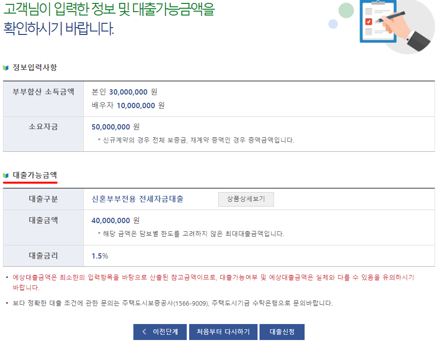 대출가능 예상 금액 확인