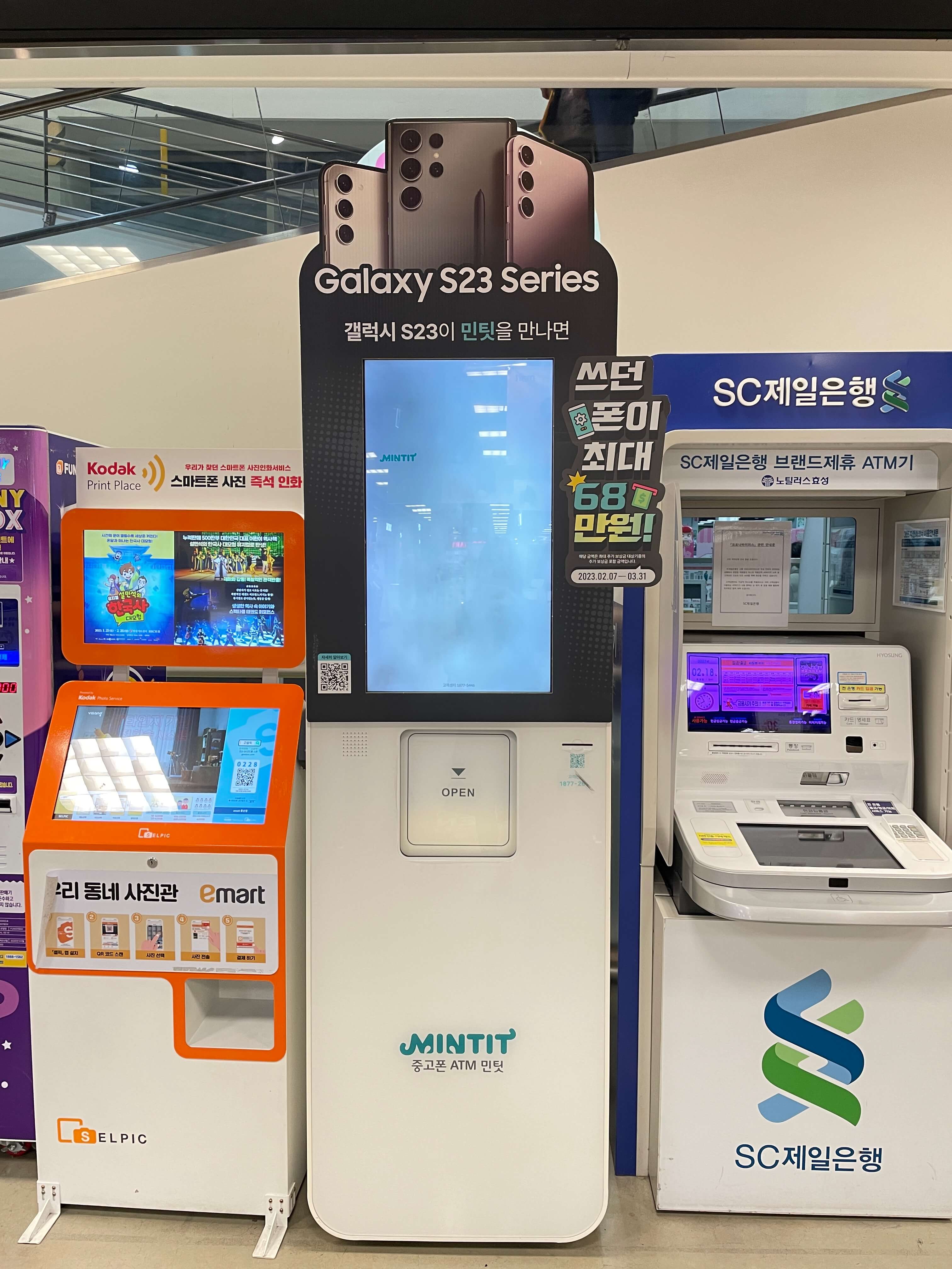 민팃 중고폰 ATM