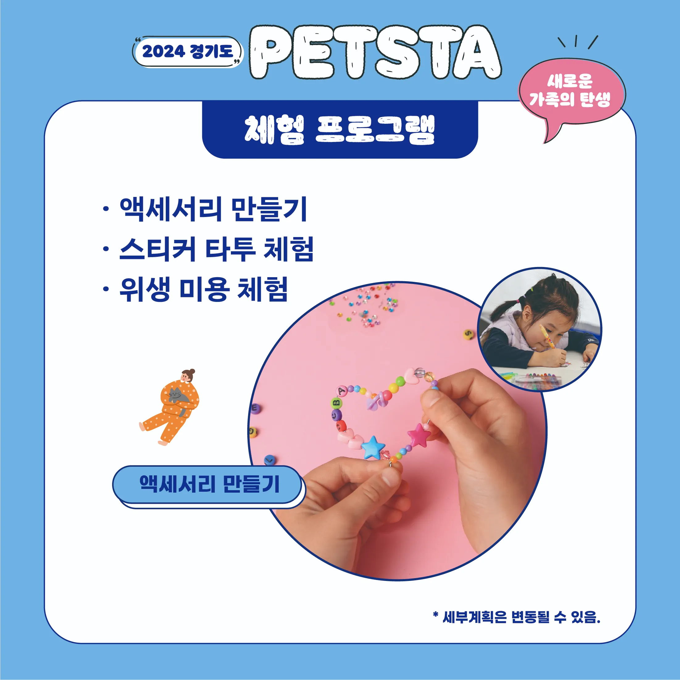 경기도 펫스타