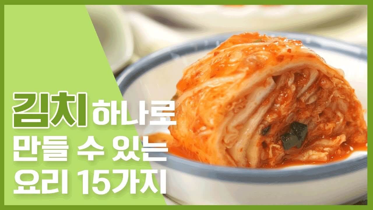 전통 김치, 집에서 즐기는 한국의 깊은 맛