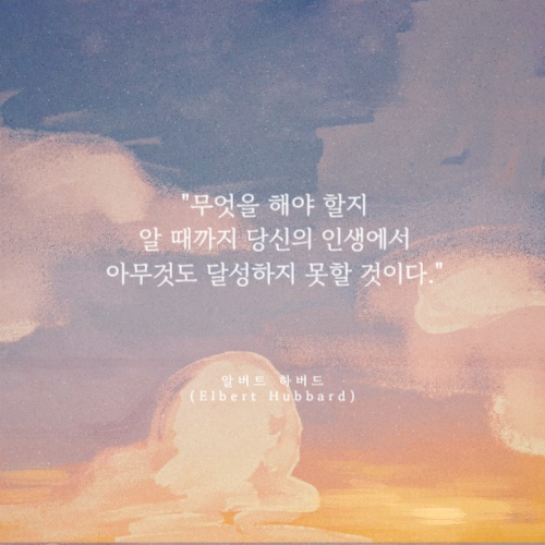 새해 명확한 목표 설정: 성공의 나침반이 되어주는 10가지 명언