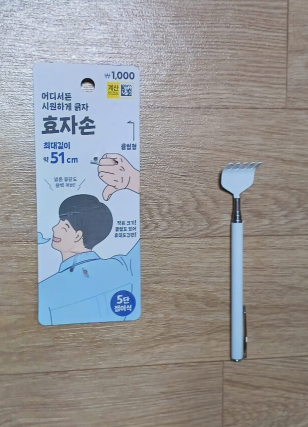 다이소효자손1