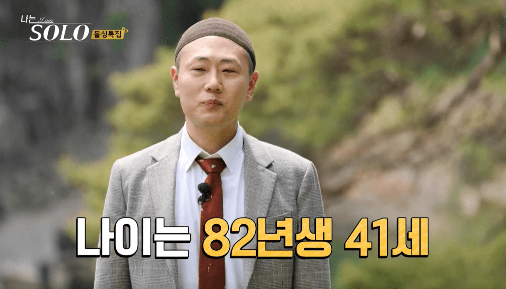 나는 솔로 16기 상철 광수 영수 영호 영식 영철 인스타