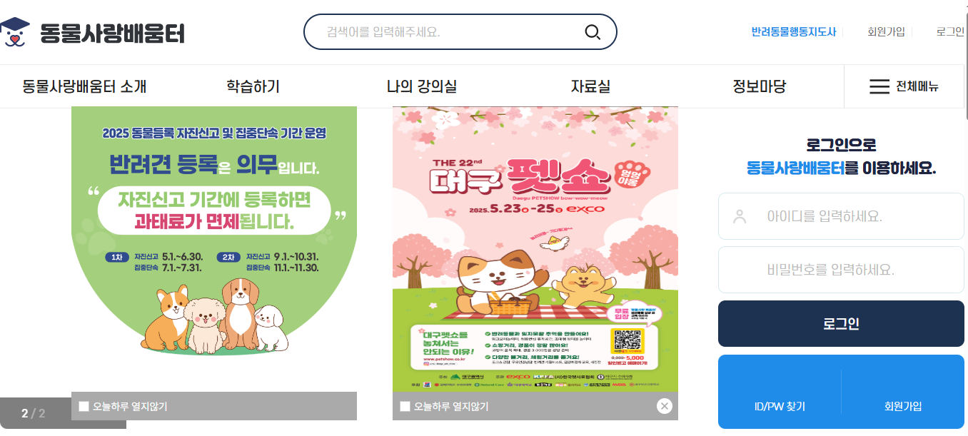 동물 사랑 배움터