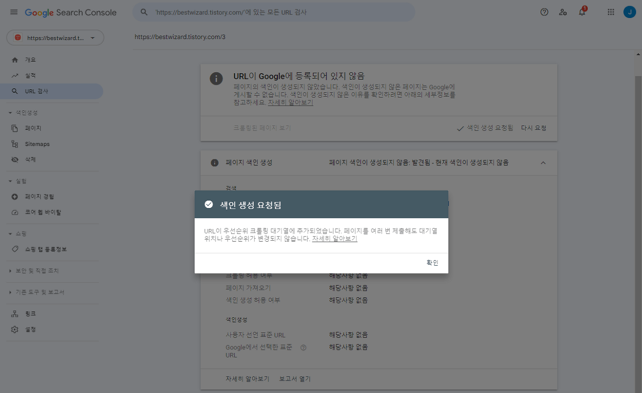 Google Search Console 화면