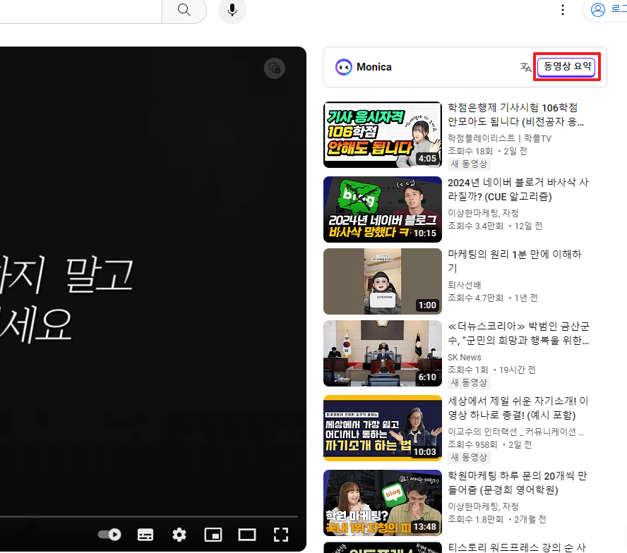 유튜브 스크립트(자막) 대본 추출 방법 7가지(2024년) - undefined - 6. 챗지피티 활용 방법 - 3) 크롬 확장프로그램 - Monica 동영상 요약 클릭