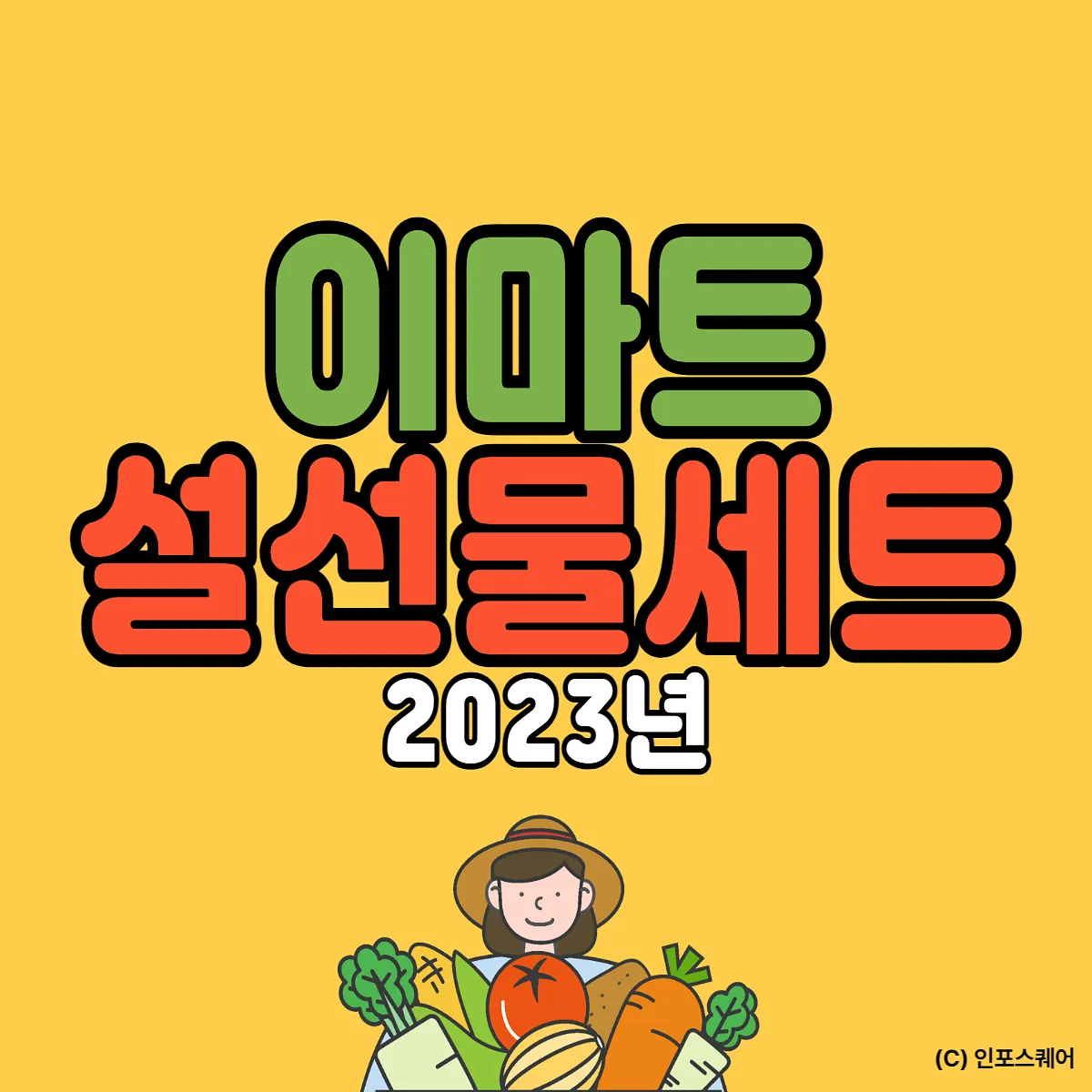 이마트 설선물세트