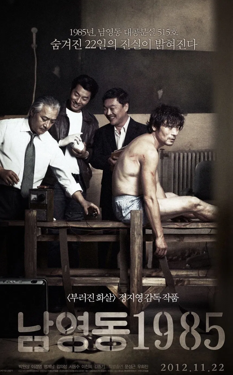 남영동1985 영화 포스터