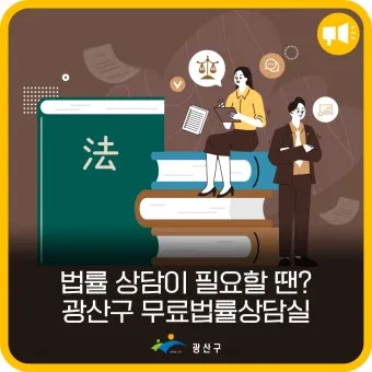 무료 법률 상담 받는 방법 형사민사 분야로_10