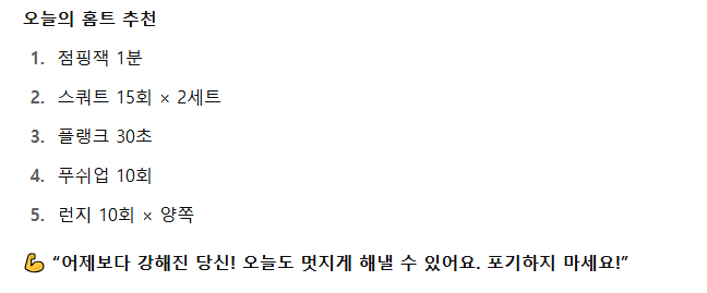 챗GPT-Task-운동추천