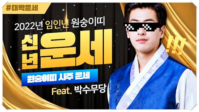 2022년-임인년-원숭이띠-운세