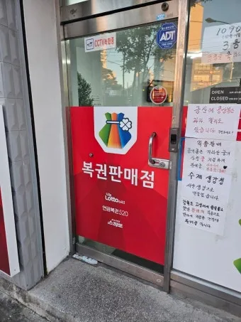복권방 창업 조건 로또 판매점 모집 공고 2025년으로_10