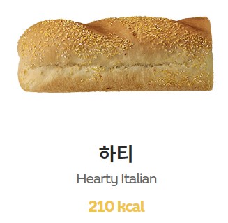 서브에이 빵종류