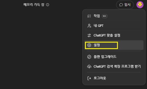 설정 메뉴 선택하기