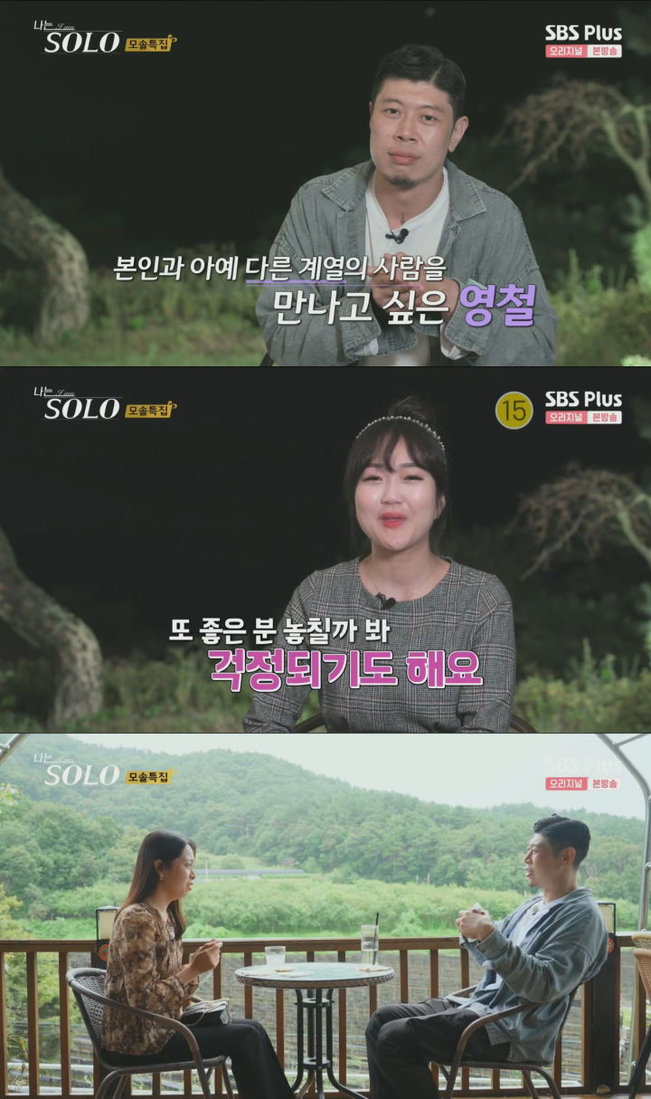 영철-순자-현숙-데이트-나는솔로-SBS플러스-캡쳐