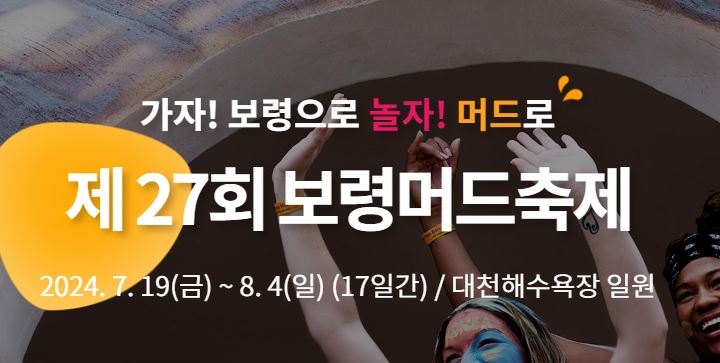 보령머드축제 장소