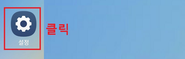 설정 클릭함