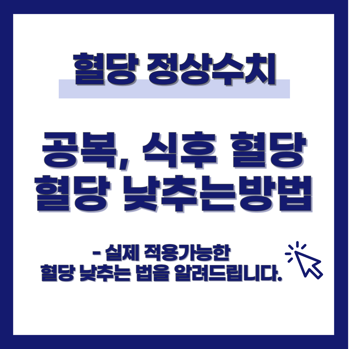 혈당 정상수치