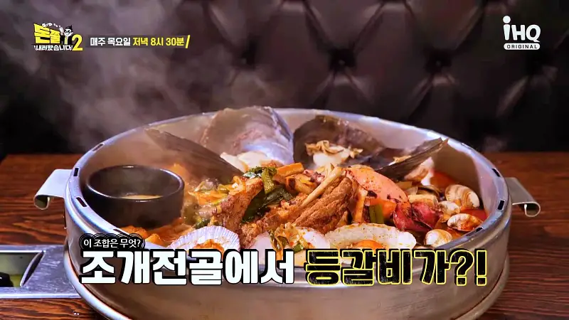 돈쭐내러왔습니다2 거대 가리비, 문어, 랍스터 대물 조개전골, 치즈 등갈비, 철판 오리훈제 안양 인덕원 맛집 이영자 아이키, 스우파 훅 HOOK 방송 소개