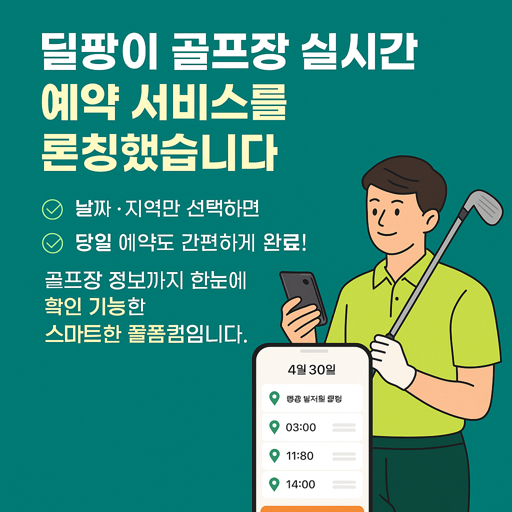 딜팡