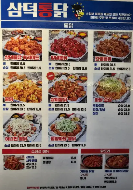 [신도림역 맛집] 삼덕통닭 줄서는식당 치킨 집 추천