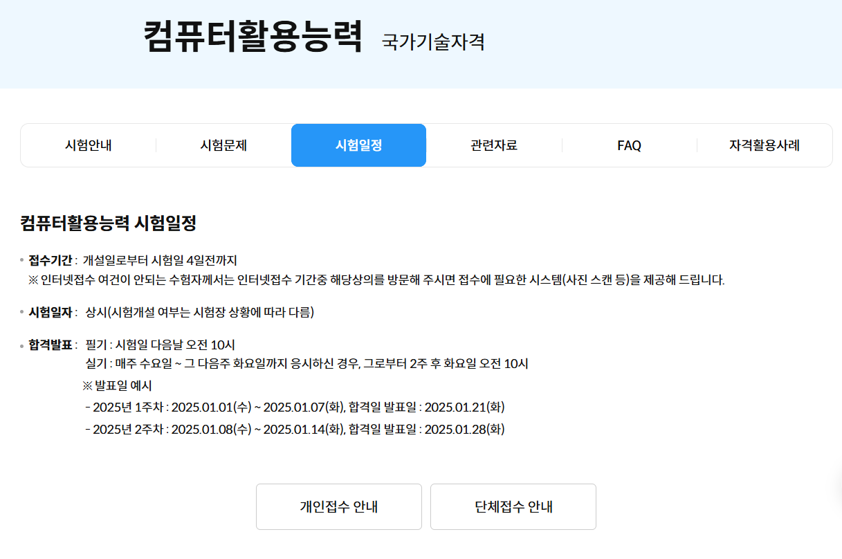 컴퓨터활용능력 1급