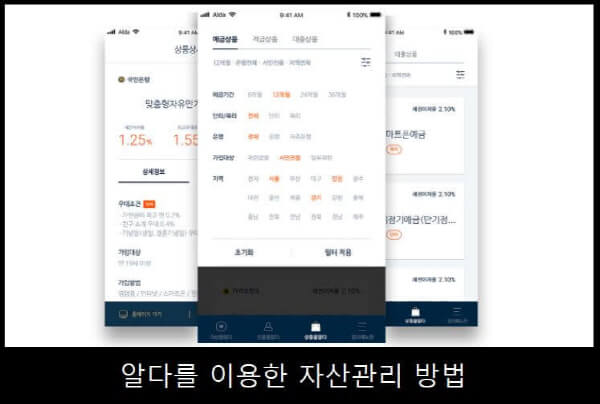 자산관리 어플 모음