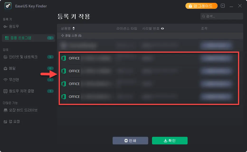 easeus key finder ms오피스 제품키 확인