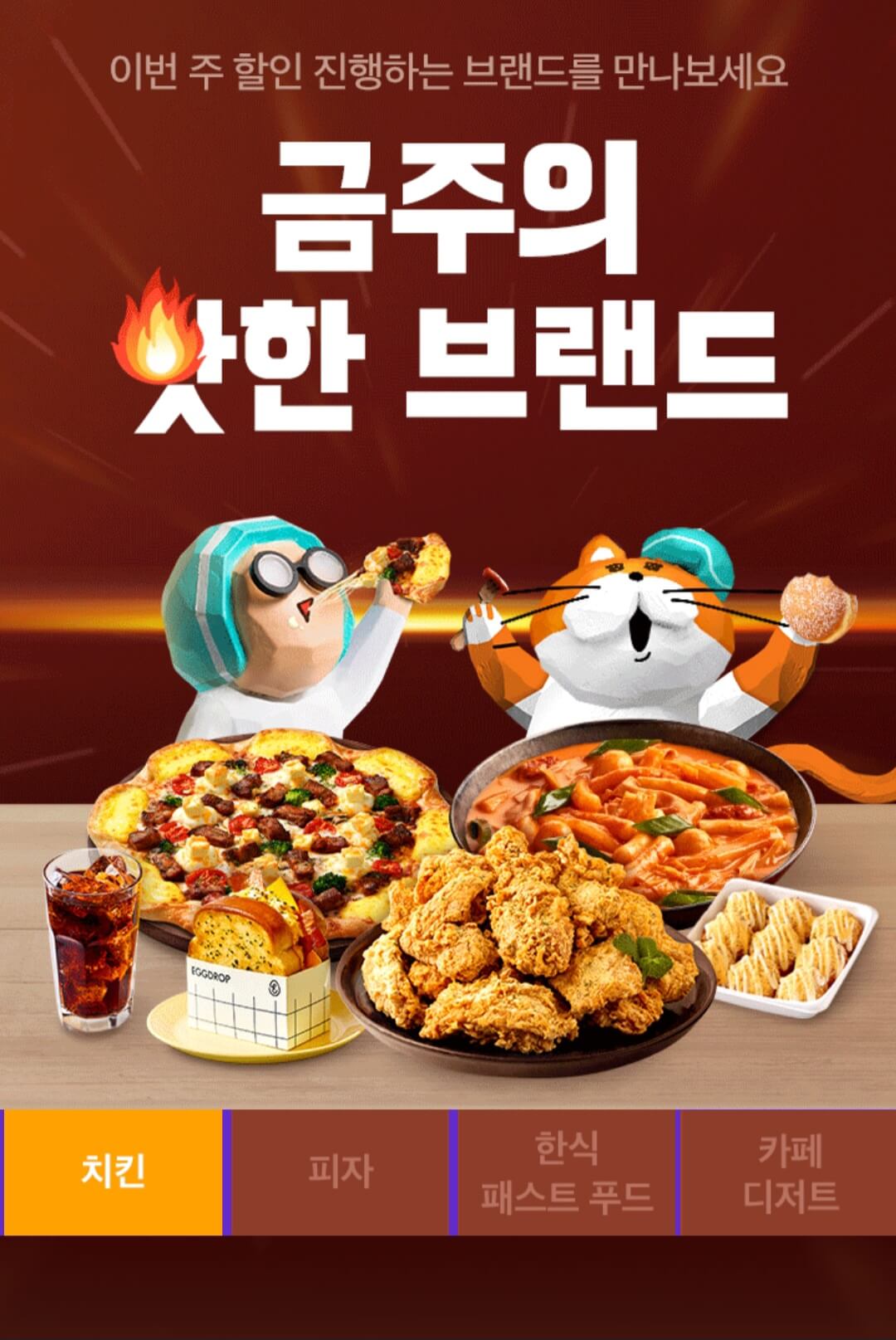 배달의 민족 앱 활용 주문