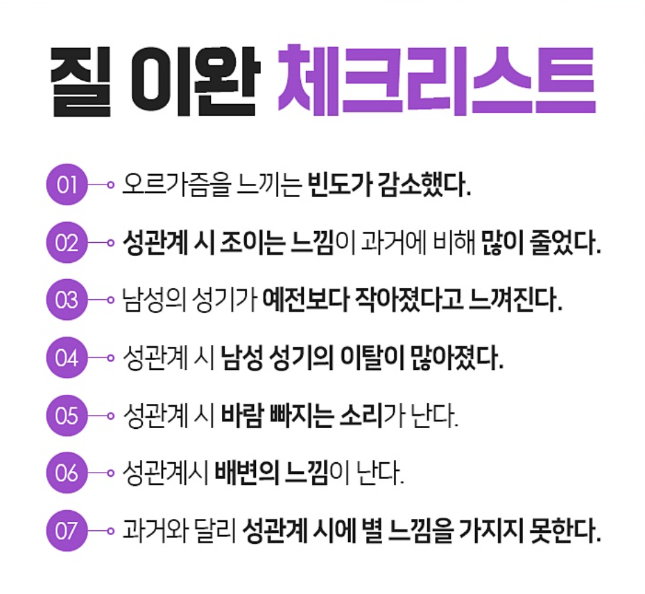질이완증 / 질 이완 증상, 노화일까? / 질이완증 체크리스트 / 방치하면 생기는 문제와 해결 방법