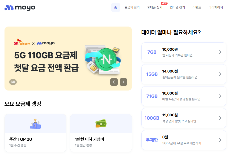 알뜰폰 요금제 비교