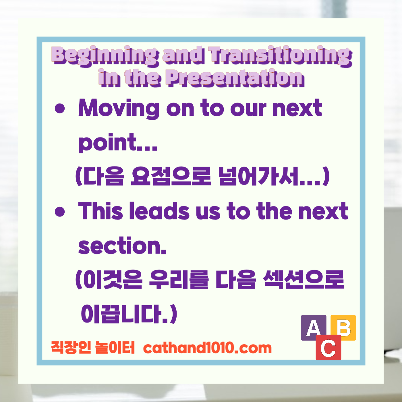 비즈니스영어, 직장인영어