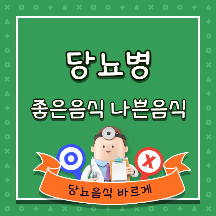 당뇨좋은음식