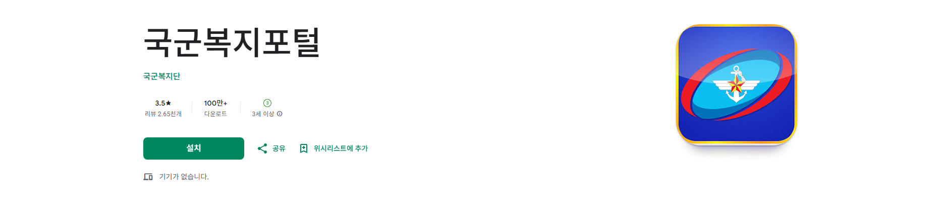 국군복지포털 사이트 앱 다운로드