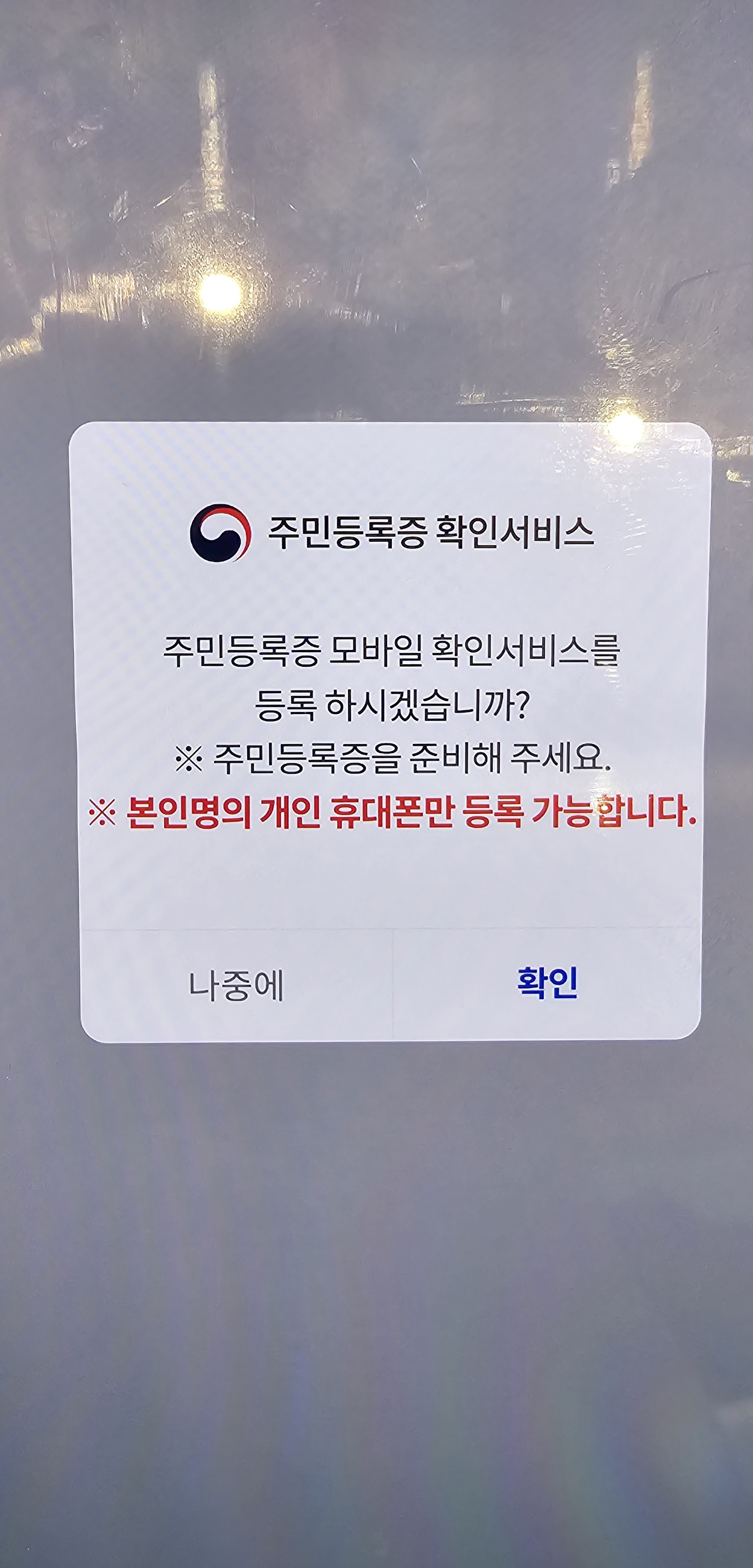 모바일 신분증 신청방법 주민등록증 운전면허증 효력 도용