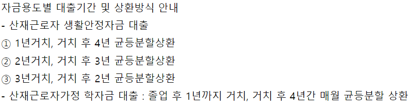 산재근로자 대출