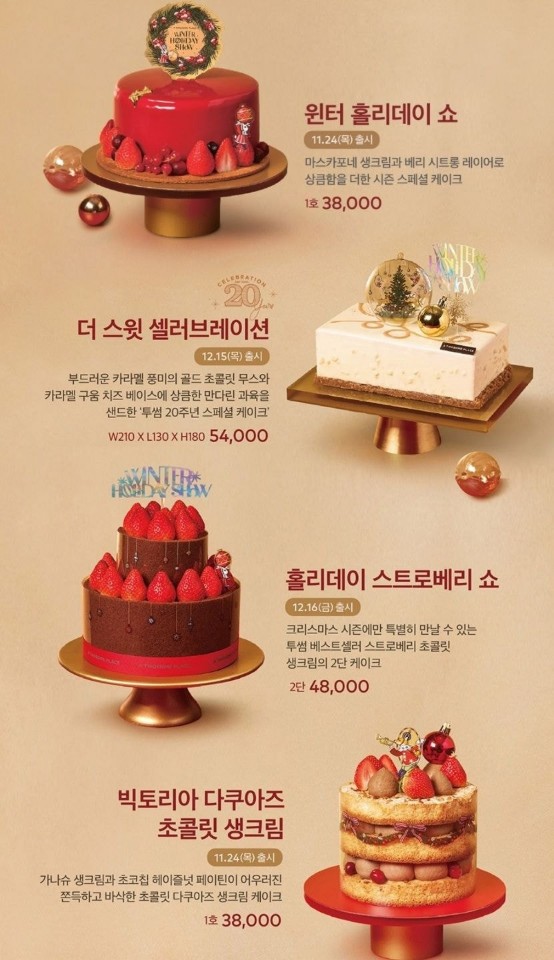투썸플레이스 홀리데이 케이크 정보 안내
